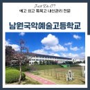 남원국악예술고등학교(기숙사) 이미지