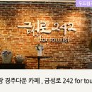 금성로242 이미지