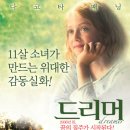 드리머 (2005) Dreamer: Inspired By A True Story드라마, 가족 | 미국 | 104 분 | 전체관람가 이미지