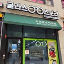 [용현동 안경]글라스스토리에서 블루라이트 차단 안경 맞춘 후기 고유가지원금 사용가능매장