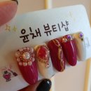 윤채뷰티샵