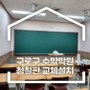 구로상아탑학원