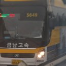 (주)금남고속 이미지