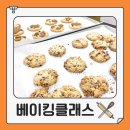 [일반과정][5/15] 실생활에 활용하는 힐링타로(클래스) | 쿠키 베이킹클래스 꼼꼼하게 배운 실습 후기