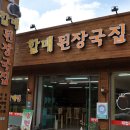 할매국집 이미지