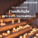 클래식음악과 함께하는 힐링여행 이미지