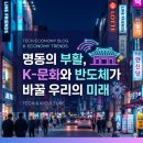 “명동 다시 미어터진다”…올영·약국 싹쓸이에 한국 경제가 바뀌는 이유