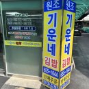 (버스)통복시장 | 평택 통복시장 맛집 <기운네김밥> 꼬마김밥 내돈내산 추천