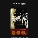 자유사 | 하마나카 아키 [로스트 케어] 리뷰
