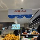 오랑사삭 | 다현아 푸드코트 신상 오랑사삭 솔직후기