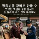 거상교역 | 장희빈을 왕비로 만들 수 있었던 역관은 정승 판서도 돈 빌리러 가는 진짜 부자였다