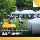 울주군정신건강복지센터 | 함께 나누는 2025 울주 청년문화의 날 그리고 울주군 청년센터