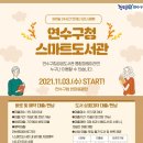 연수구청광장 이미지