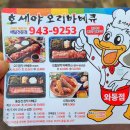 호세야바베큐(즐겨먹기) 이미지