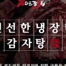 남다른감자탕태전점