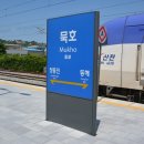 묵호역 이미지