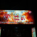 불티나불닭 이미지