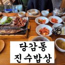 당감동 진수밥상 - 협찬 아닌 내돈내산 솔직후기