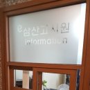 삼산고시텔