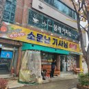 소문난기사식당 - 도봉구 | 소문난기사식당