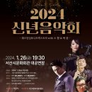 2024 신년음악회 이미지