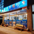 주화횟집 이미지