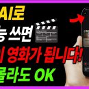 "사진"을 "동영상"으로 만드는"Grok"AI (사진을 원하는 동영상으로) 이미지