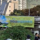 화명동 대천천환경문화센터 앞 | [덕률풍德律風][바람도-걷는다][덕은-펼치고]-[마음은-건다][모래톱의-Top은?][텃새를의-텃세]