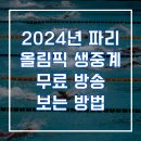 올림픽PC 이미지