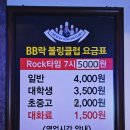BB락볼링