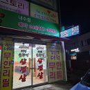 더덕솥뚜껑삼겹살내수점 | 더덕 솥뚜껑 삼겹살 내수점 방문 후기 - 더덕 무한리필이 매력적인 맛집