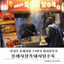 54번가 | 서귀포 올레시장 먹거리 후기｜도민이 다녀온 54번가 야시장 흑돼지탕수육