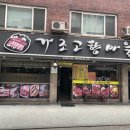 가조고향마을 이미지