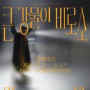 비로소