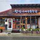 향인전통찻집