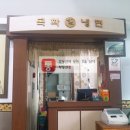 목화밀냉면