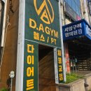 주식회사 디에이알 | 구리역 헬스장 디에이짐 여름맞이PT 내돈내산 체험후기