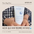 짐큐어 | 아토큐어 LP로션 💚 아기로션 고민 끝낸 속보습 루틴✨