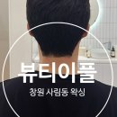 이플동물병원 | 창원왁싱 :: 뷰티이플 예비신랑 웨딩관리 남자 뒷목 왁싱