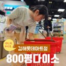 부원약국 | 김해 800평 다이소 소확행의 끝판왕! 마린시티 다이소 비교