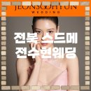 익산J여행 | 신혼쀼 도전여행 2) 익산,전주 스드메 토탈샵+체크리스트 / feat.전수현웨딩