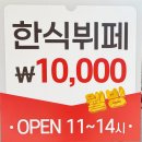 단돈 만원으로 제육에 조기구이 셀프라면까지 배터지게 먹고온 전주 신시가지 한식뷔페 밥꽃세상 방문 후기