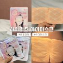 하이PC | [생활] 수면꿀템 아이마스크 추천 | 하이리즈 온열안대 : 실제 사용후기