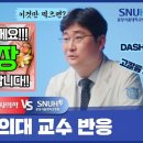 저염식 힘들게 하는 대신 이것만 먹으면 신장이 살아난다!? [유사의학 vs 분당서울대병원] 이미지