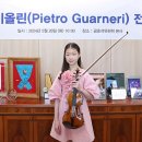 과르네리 이미지