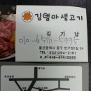 김엄마생고기 Daum카페