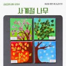 사계절미술