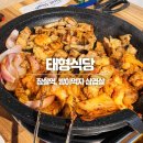태형 | 잠실역 방이먹자 삼겹살 맛집 태형식당, 낮술 청모장소 후기
