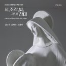 김세중미술관 이미지