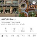 부자집비빔국수